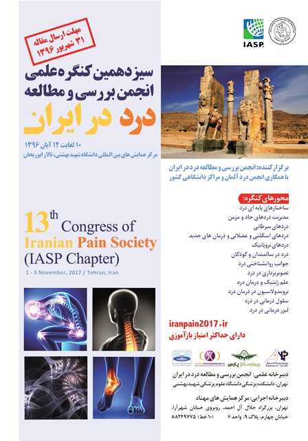 سیزدهمین کنگره انجمن بررسی و مطالعه درد در ایران