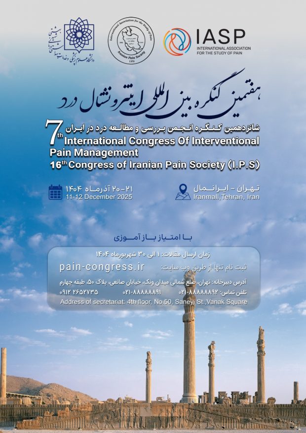 هفتمین کنگره بین‌المللی اینترونشنال درد